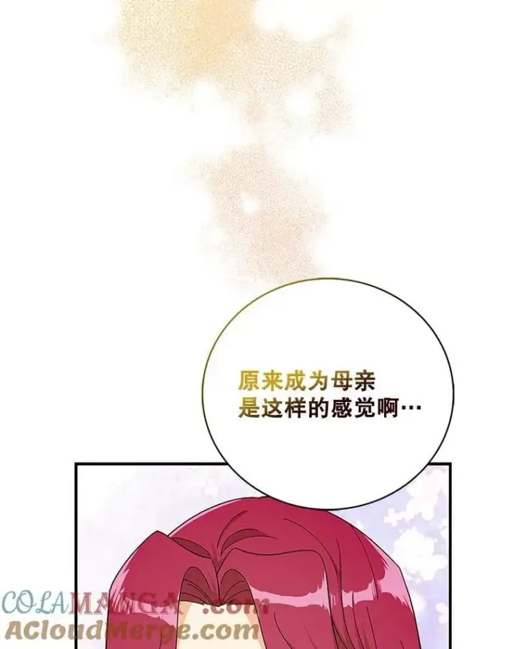 漫画《反派的继母》115.天大的喜事第79张图