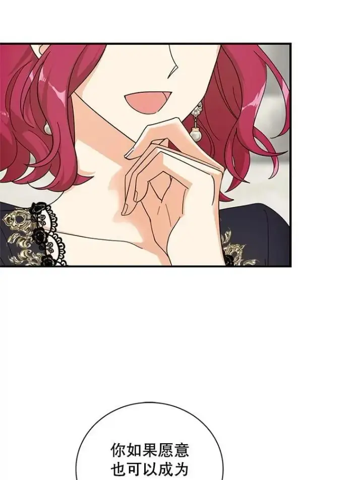 漫画《反派的继母》115.天大的喜事第81张图