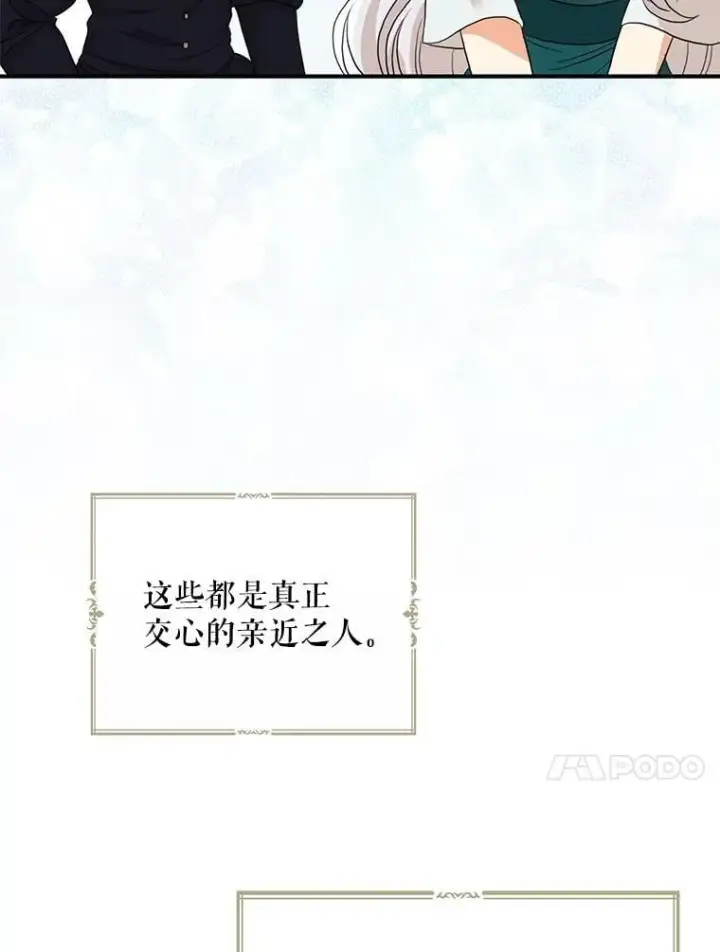 漫画《反派的继母》115.天大的喜事第83张图