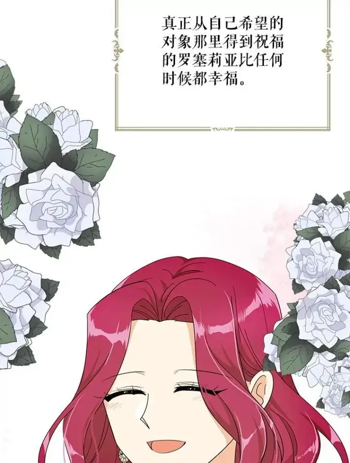 漫画《反派的继母》115.天大的喜事第84张图