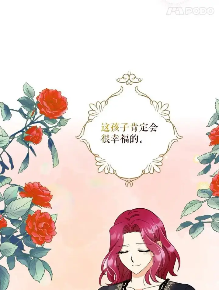 漫画《反派的继母》115.天大的喜事第87张图