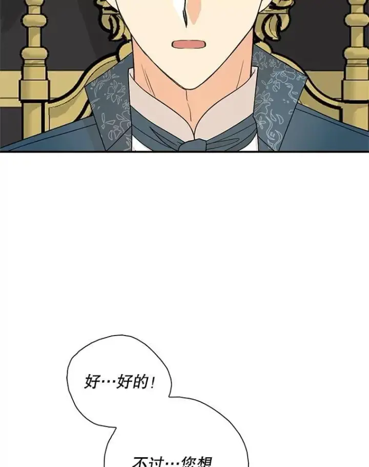 漫画《反派的继母》116.孩子的画像第14张图