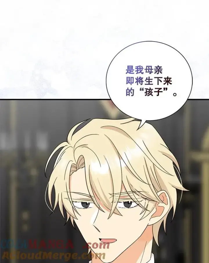 漫画《反派的继母》116.孩子的画像第16张图