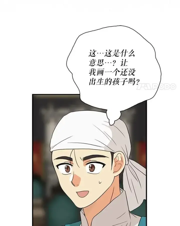 漫画《反派的继母》116.孩子的画像第18张图