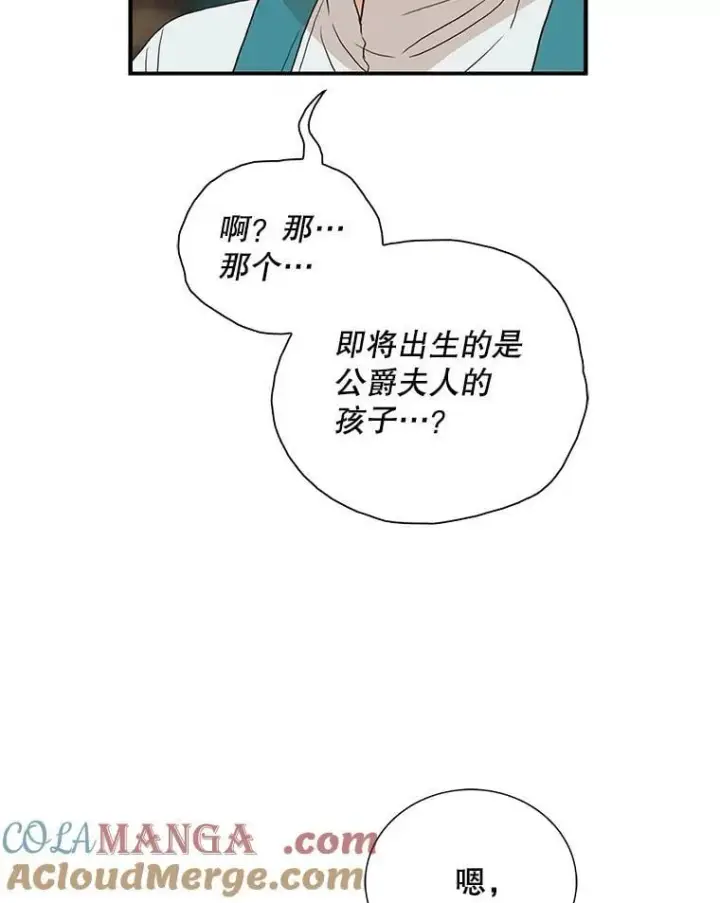 漫画《反派的继母》116.孩子的画像第19张图