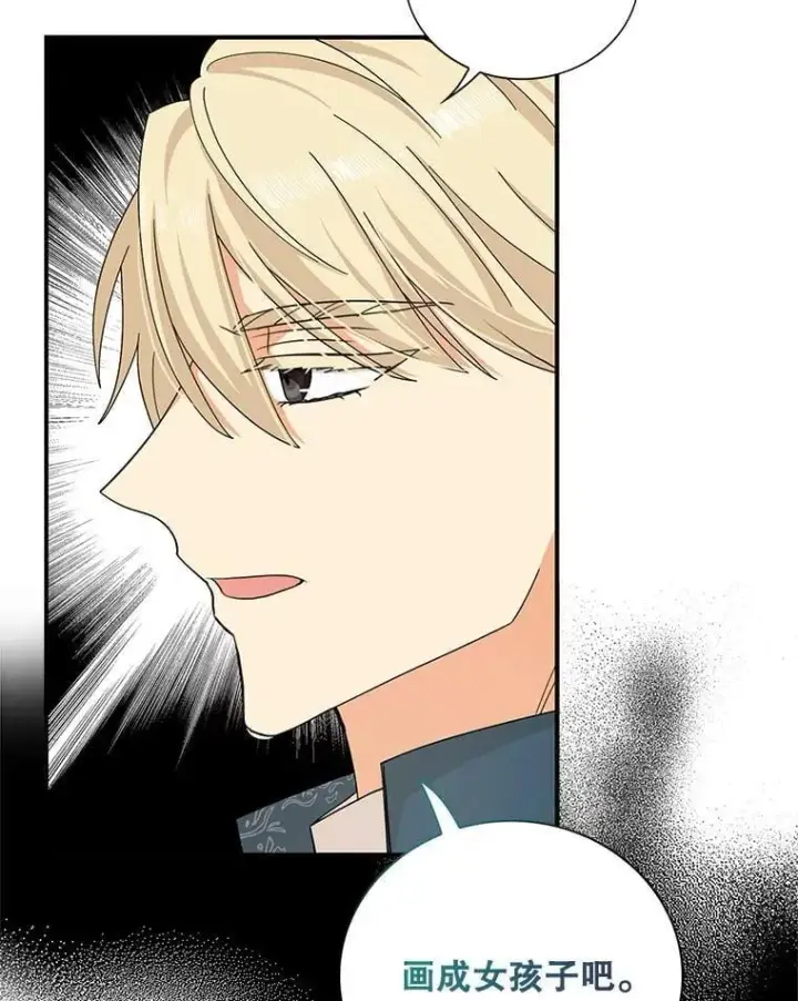 漫画《反派的继母》116.孩子的画像第20张图