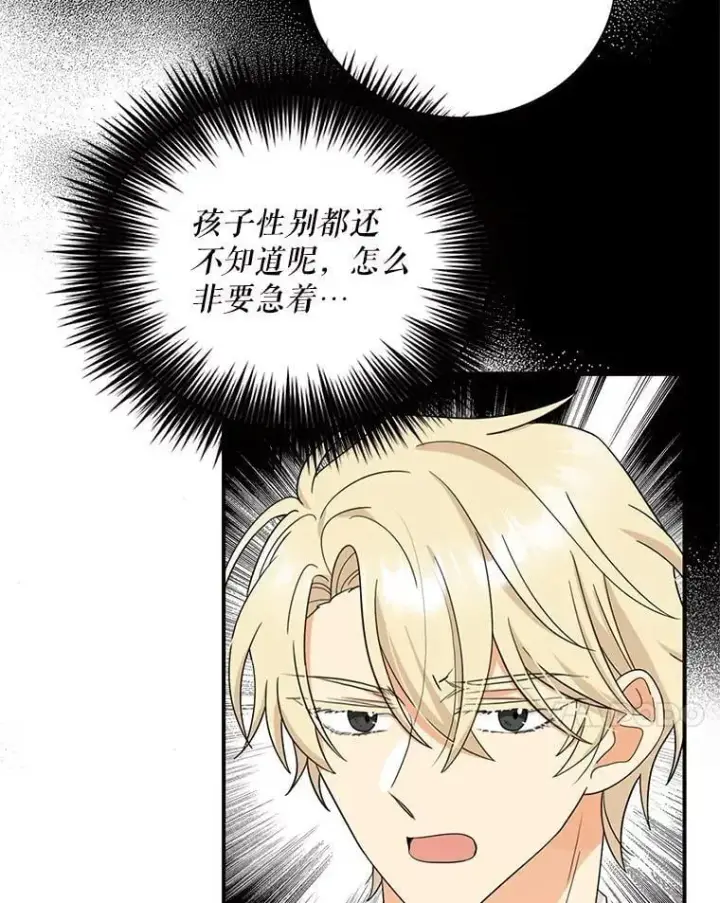 漫画《反派的继母》116.孩子的画像第21张图