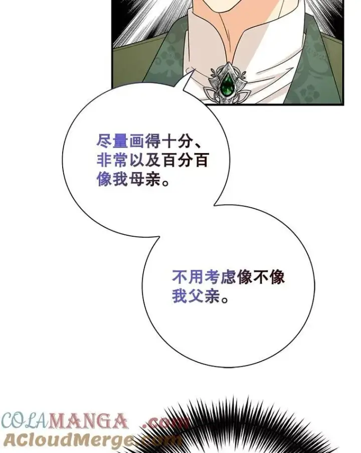 漫画《反派的继母》116.孩子的画像第22张图