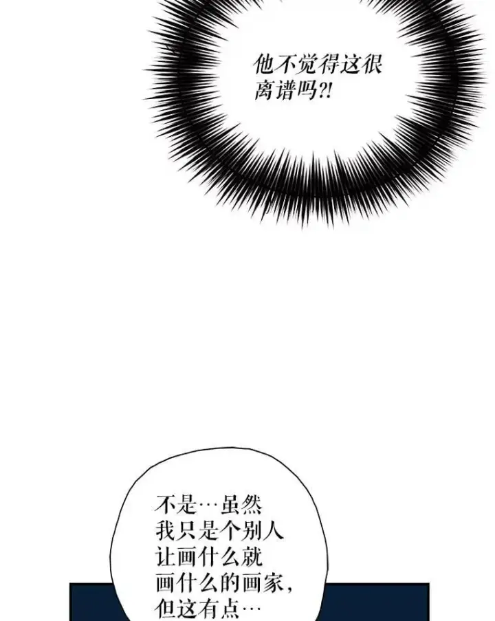 漫画《反派的继母》116.孩子的画像第23张图