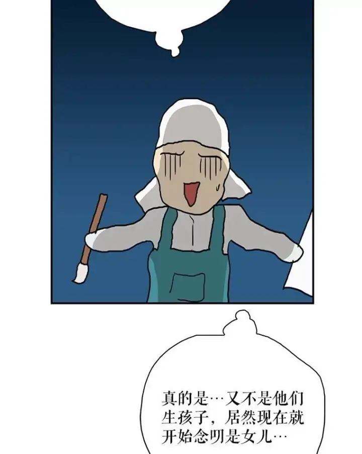 漫画《反派的继母》116.孩子的画像第24张图