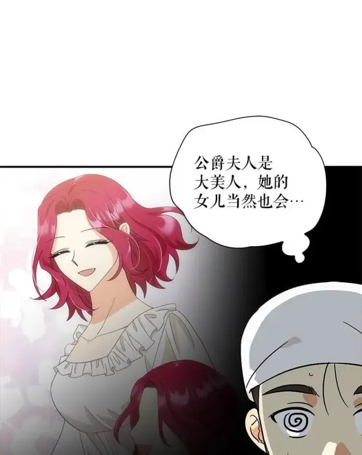漫画《反派的继母》116.孩子的画像第27张图