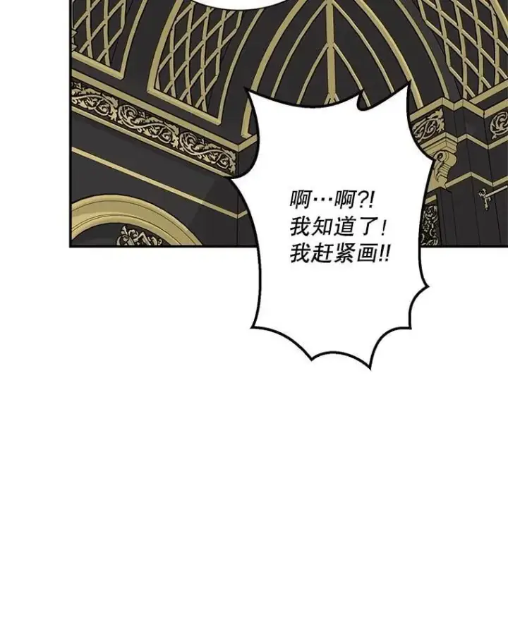 漫画《反派的继母》116.孩子的画像第29张图