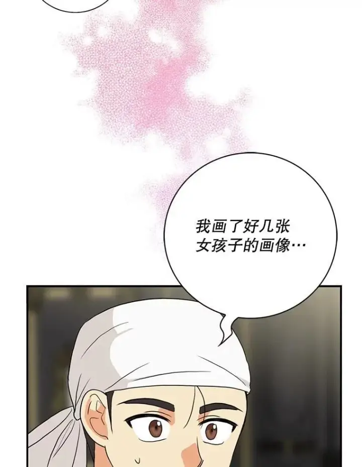 漫画《反派的继母》116.孩子的画像第33张图