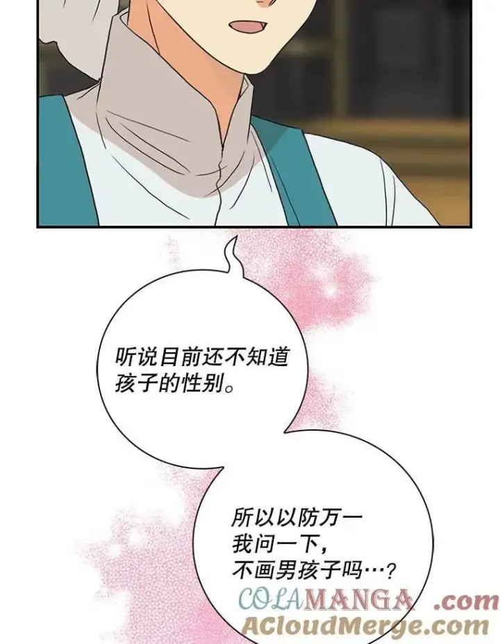 漫画《反派的继母》116.孩子的画像第34张图