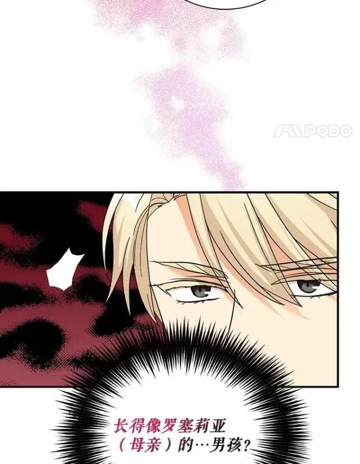 漫画《反派的继母》116.孩子的画像第35张图