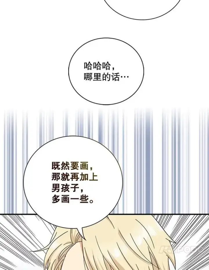 漫画《反派的继母》116.孩子的画像第41张图
