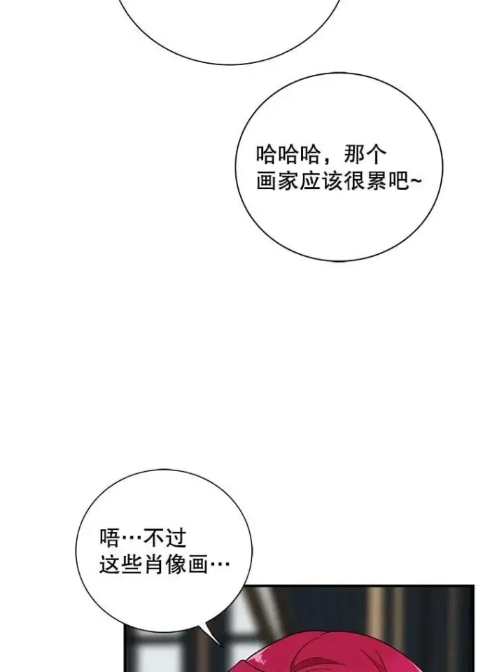 漫画《反派的继母》116.孩子的画像第47张图