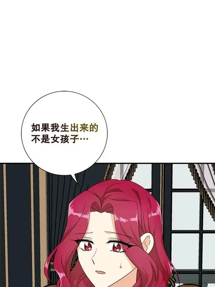 漫画《反派的继母》116.孩子的画像第50张图
