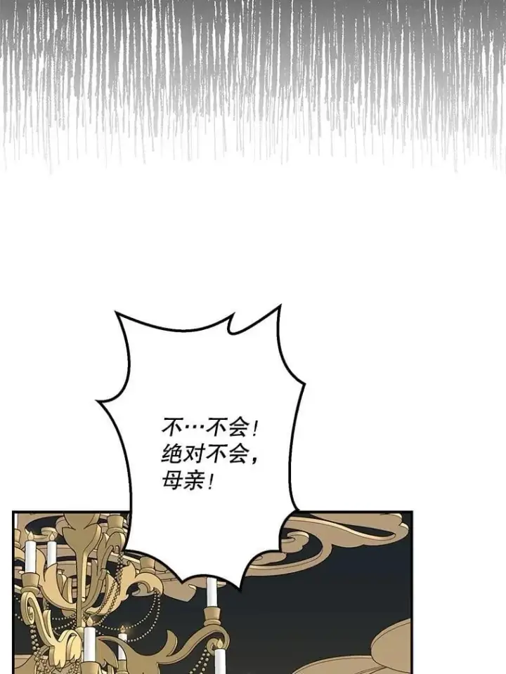 漫画《反派的继母》116.孩子的画像第53张图