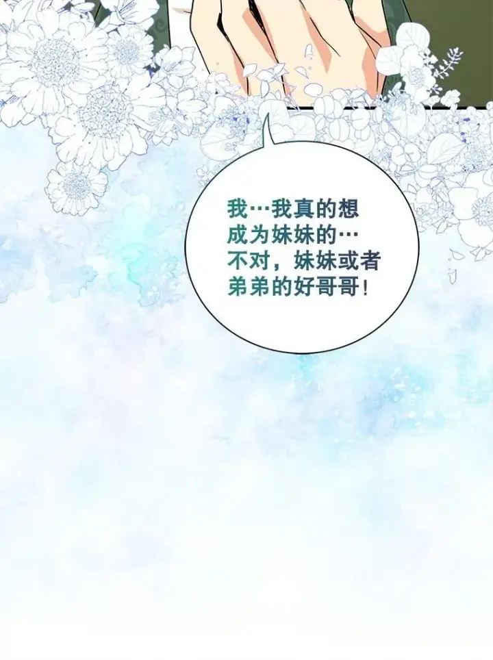 漫画《反派的继母》116.孩子的画像第56张图