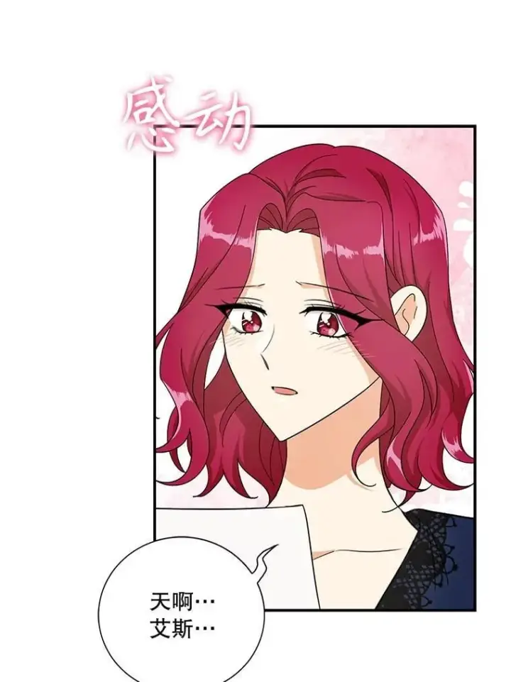 漫画《反派的继母》116.孩子的画像第57张图