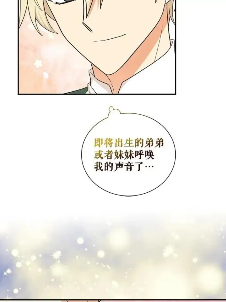 漫画《反派的继母》116.孩子的画像第60张图