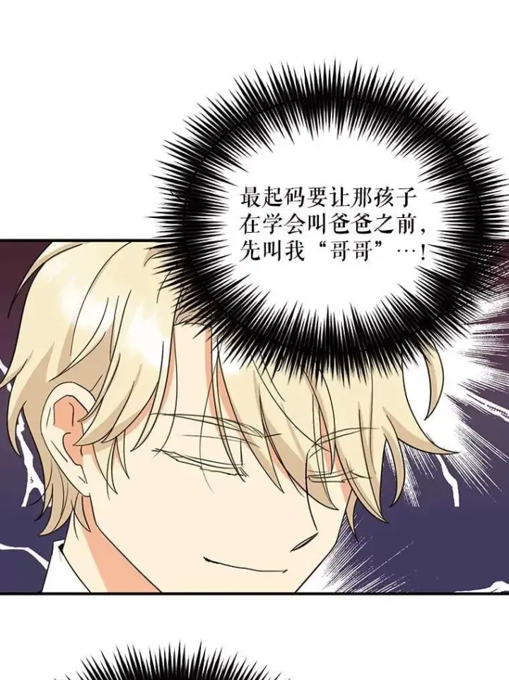 漫画《反派的继母》116.孩子的画像第62张图