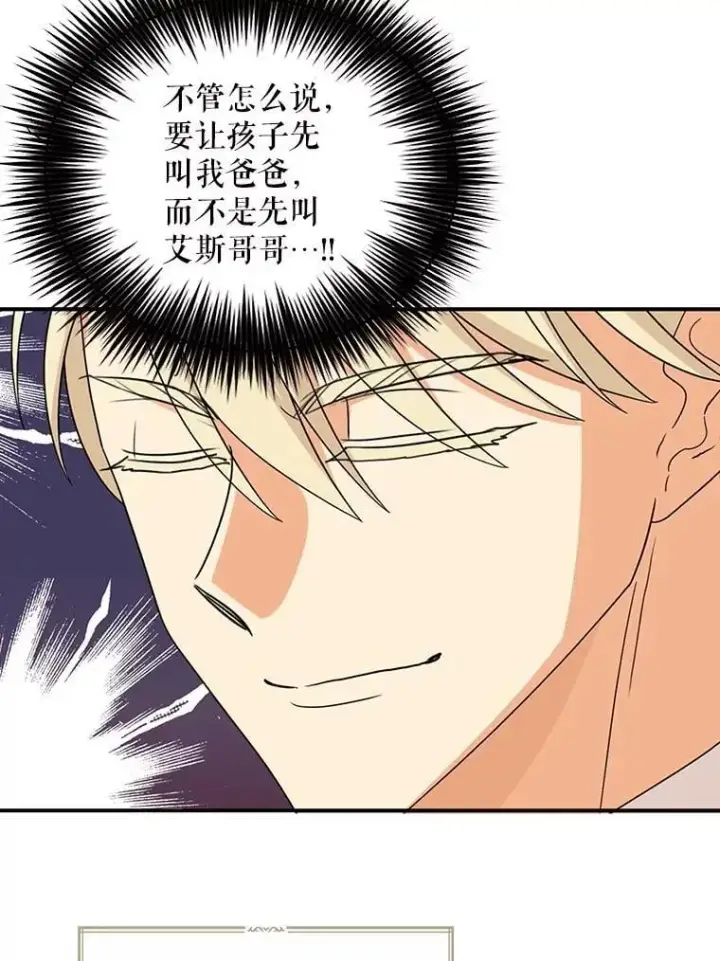 漫画《反派的继母》116.孩子的画像第63张图