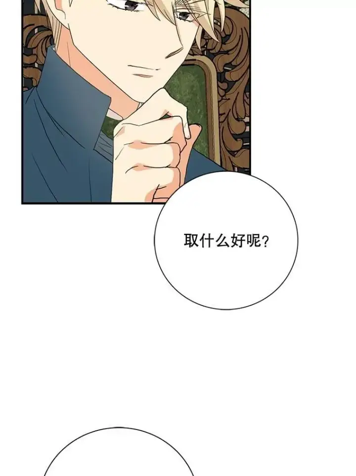 漫画《反派的继母》116.孩子的画像第68张图