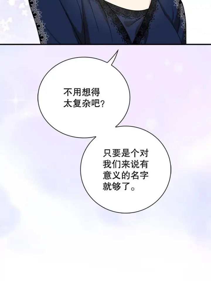 漫画《反派的继母》116.孩子的画像第71张图