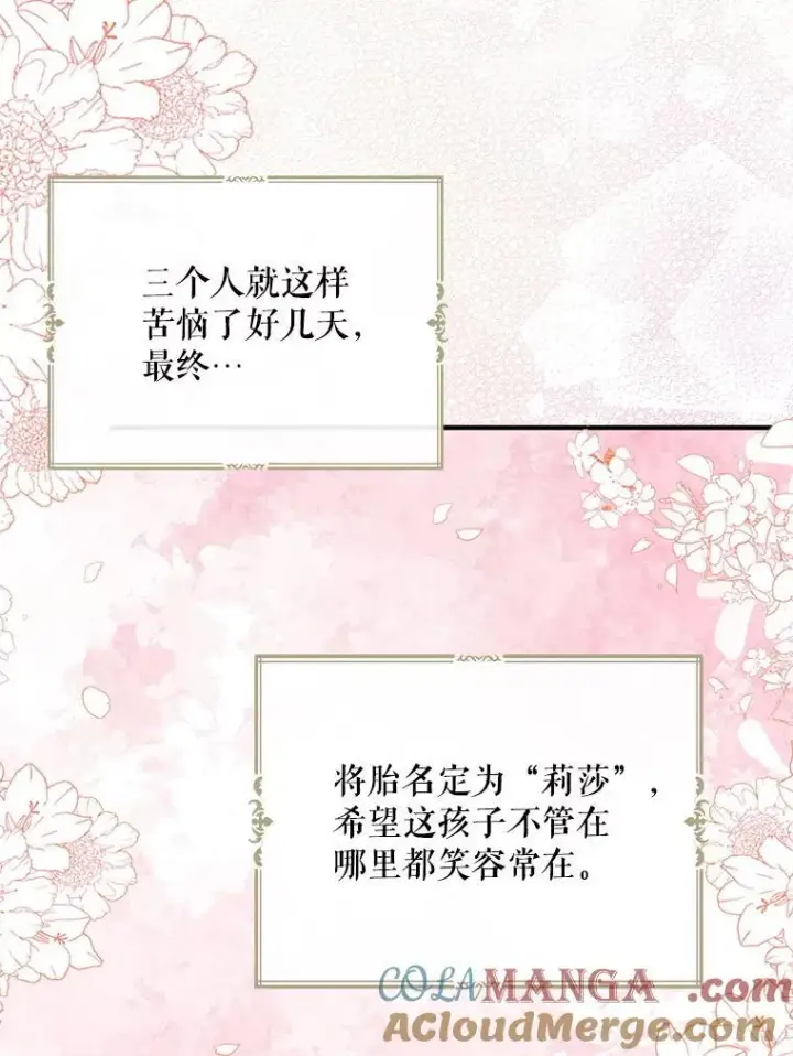 漫画《反派的继母》116.孩子的画像第73张图