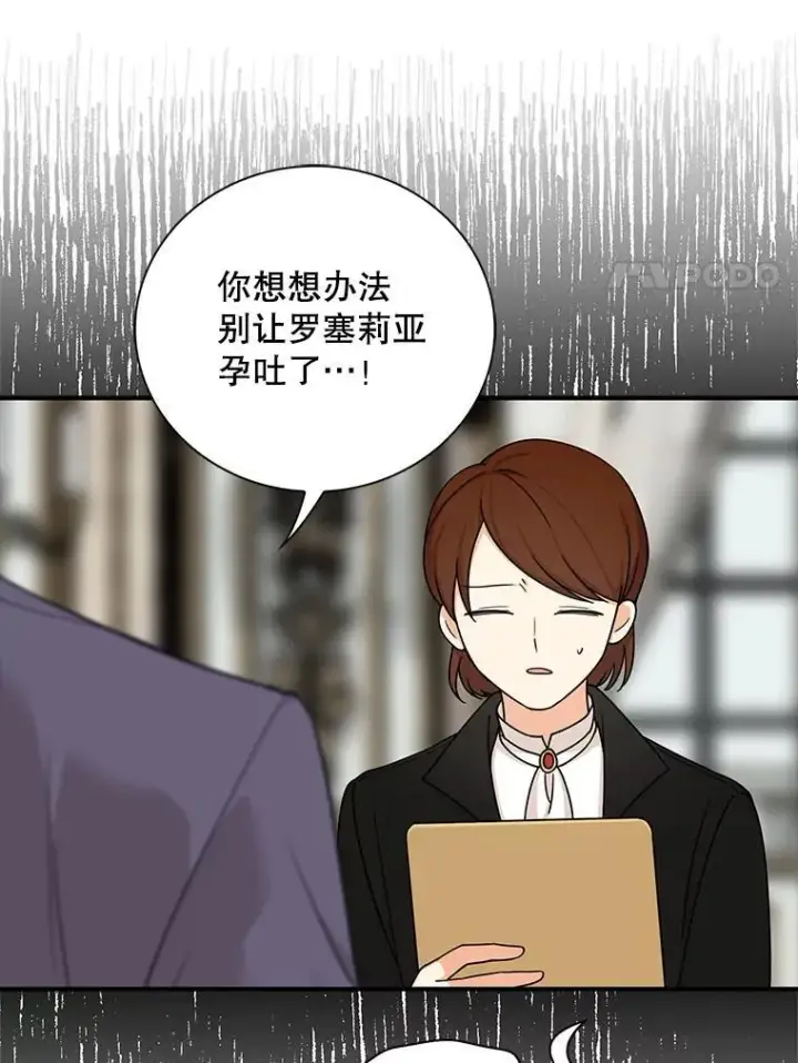 漫画《反派的继母》116.孩子的画像第77张图
