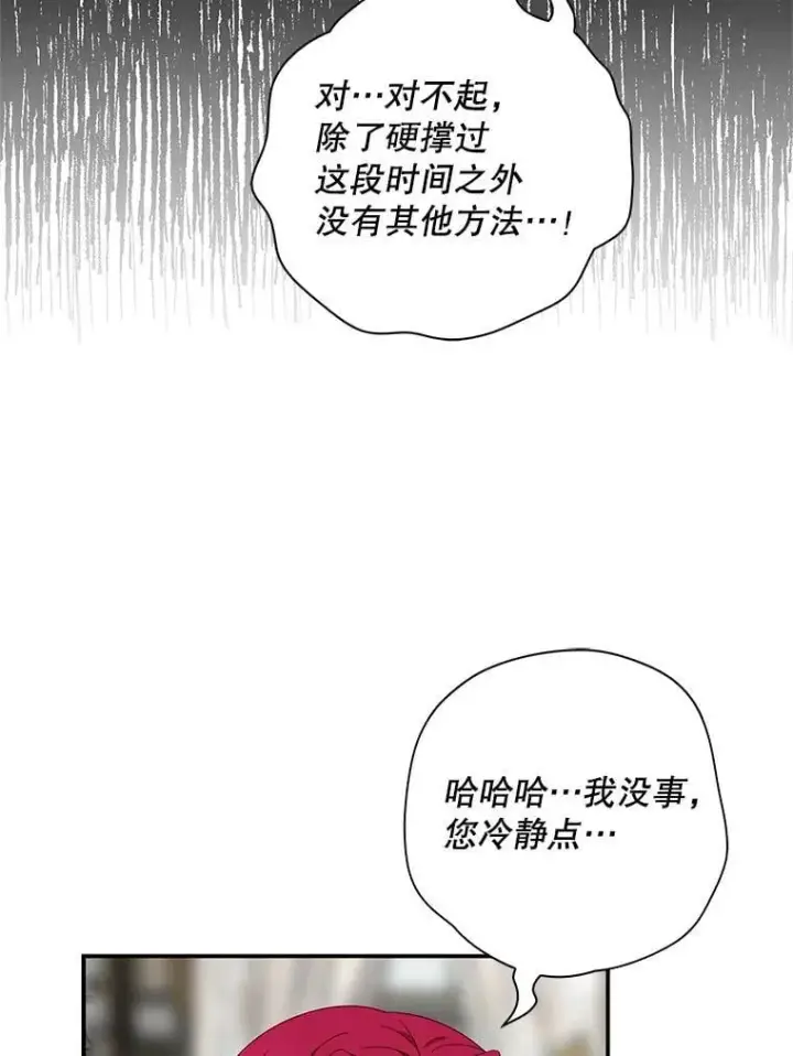 漫画《反派的继母》116.孩子的画像第78张图
