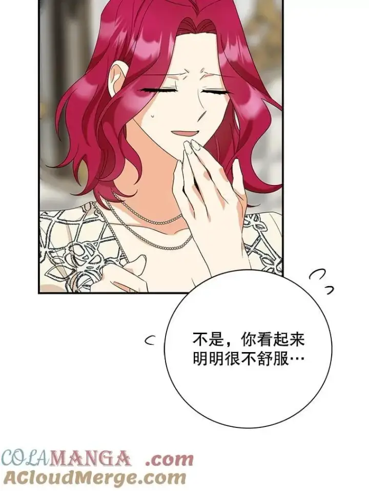 漫画《反派的继母》116.孩子的画像第79张图