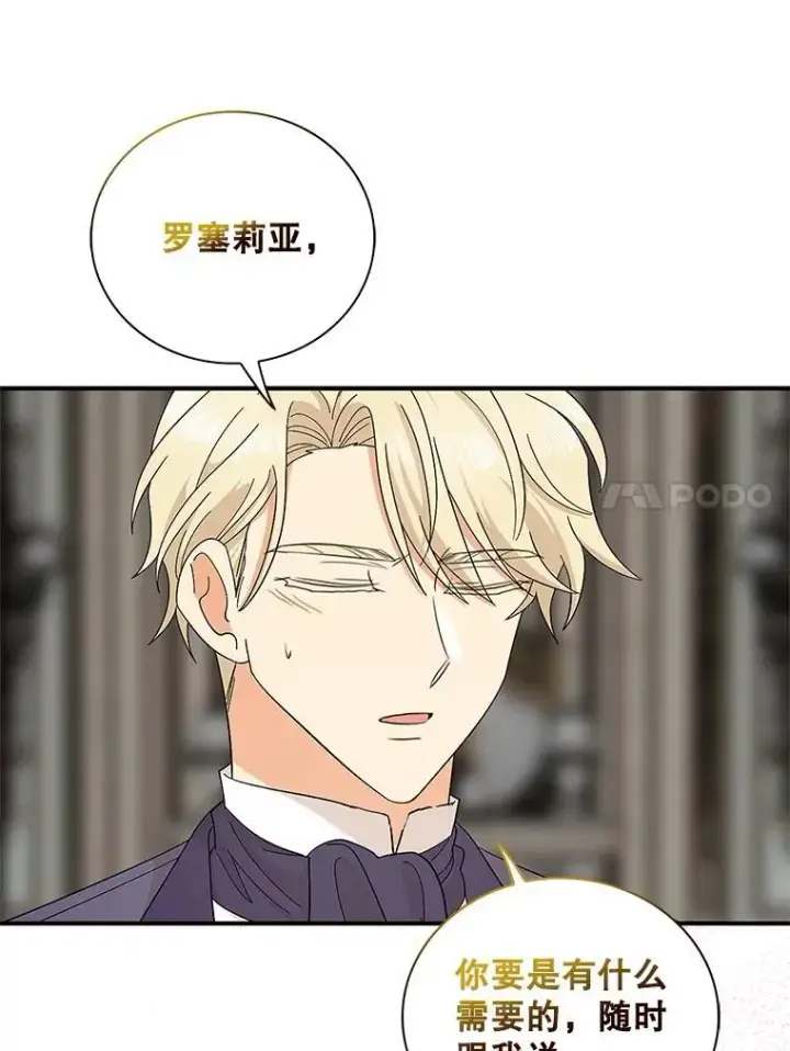漫画《反派的继母》116.孩子的画像第80张图