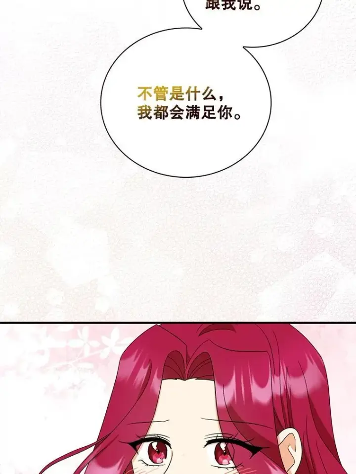 漫画《反派的继母》116.孩子的画像第81张图