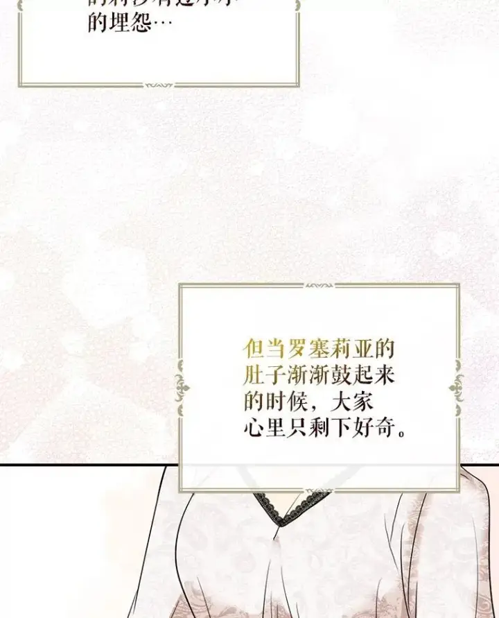 漫画《反派的继母》116.孩子的画像第84张图