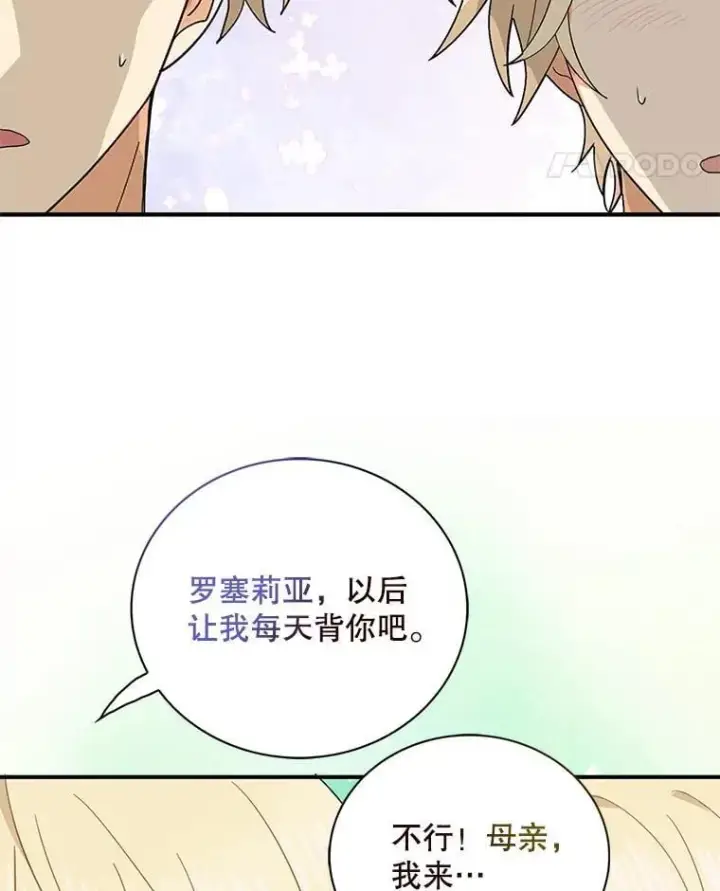 漫画《反派的继母》116.孩子的画像第87张图