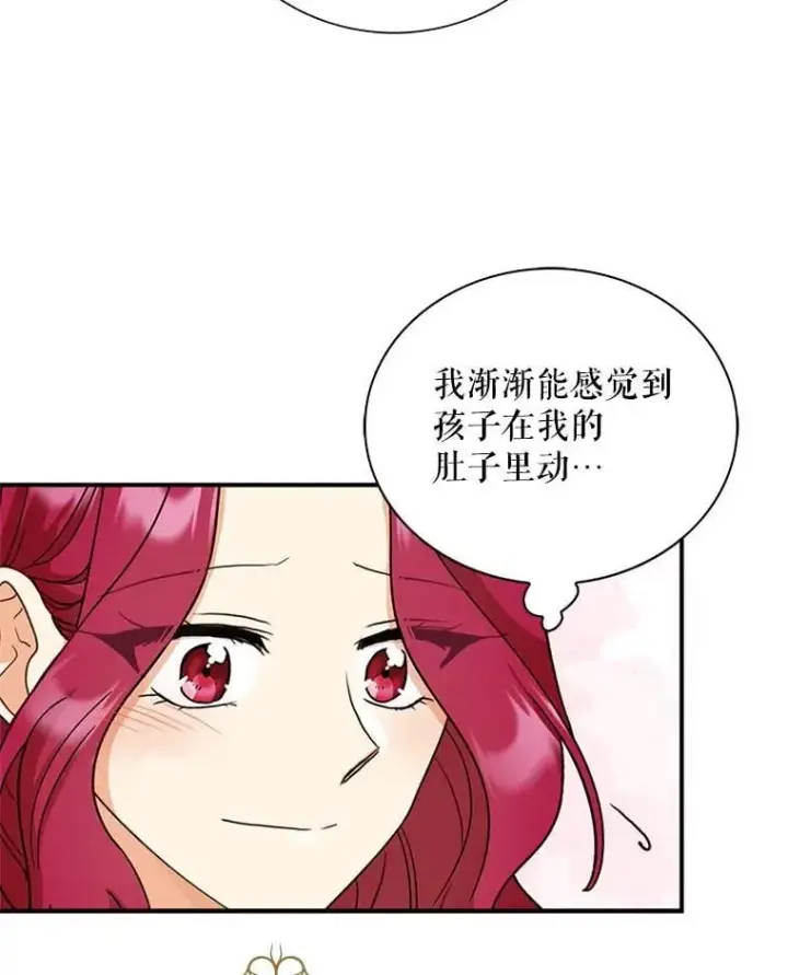 漫画《反派的继母》116.孩子的画像第89张图