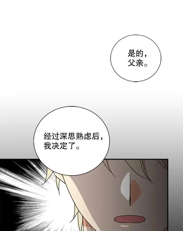 漫画《反派的继母》116.孩子的画像第9张图