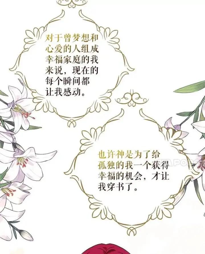 漫画《反派的继母》116.孩子的画像第90张图