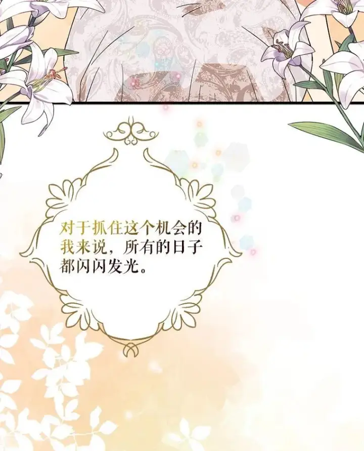 漫画《反派的继母》116.孩子的画像第92张图