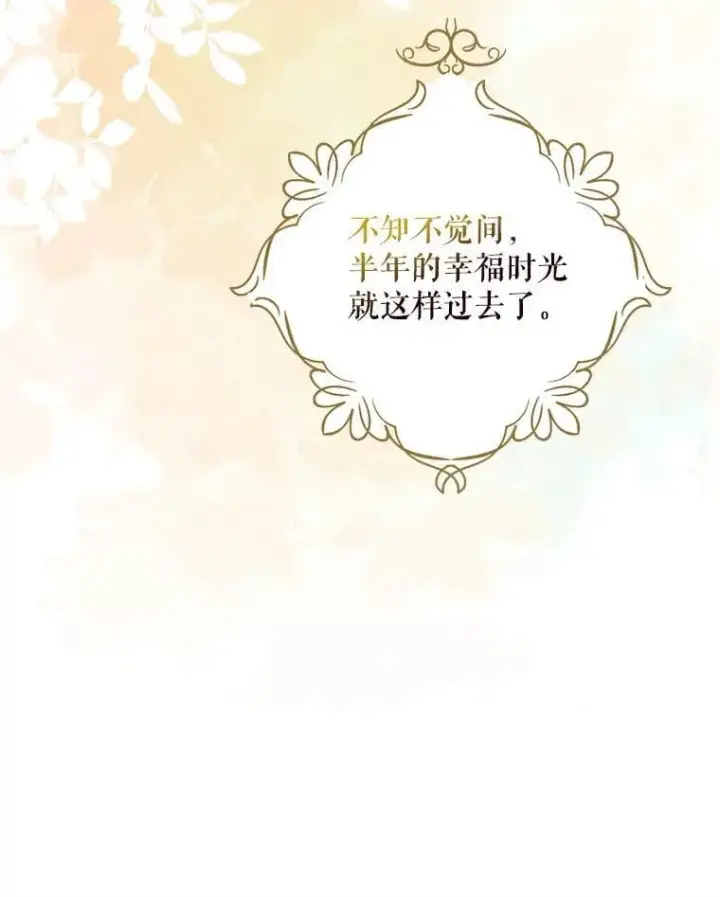 漫画《反派的继母》116.孩子的画像第93张图