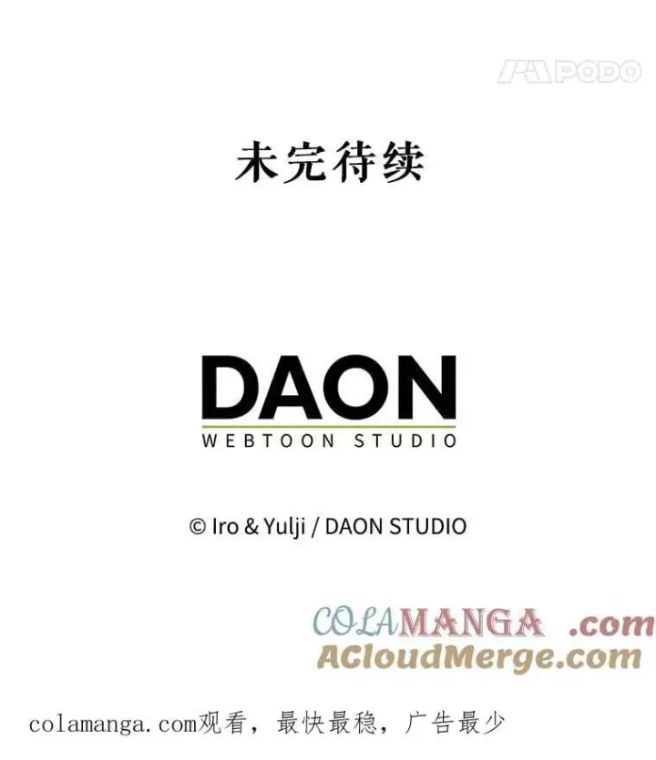 漫画《反派的继母》116.孩子的画像第94张图