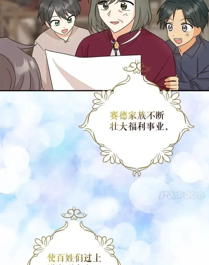 漫画《反派的继母》117.改善治安第11张图