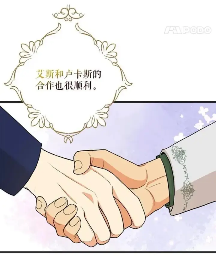 漫画《反派的继母》117.改善治安第15张图