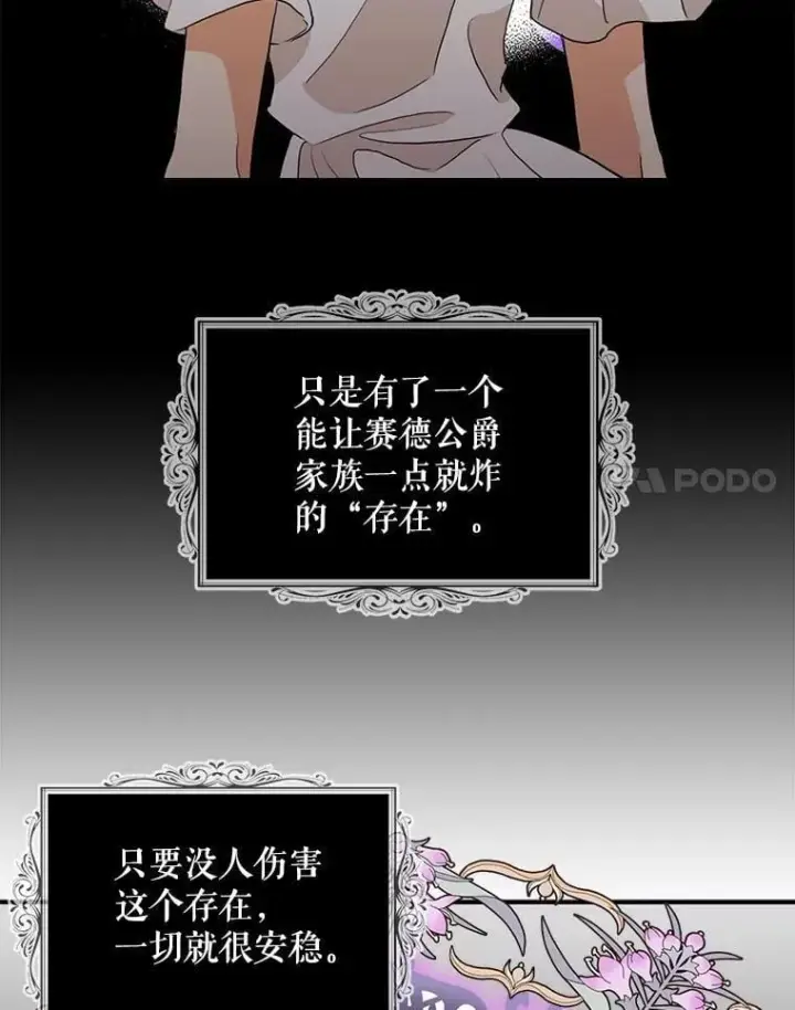 漫画《反派的继母》117.改善治安第18张图