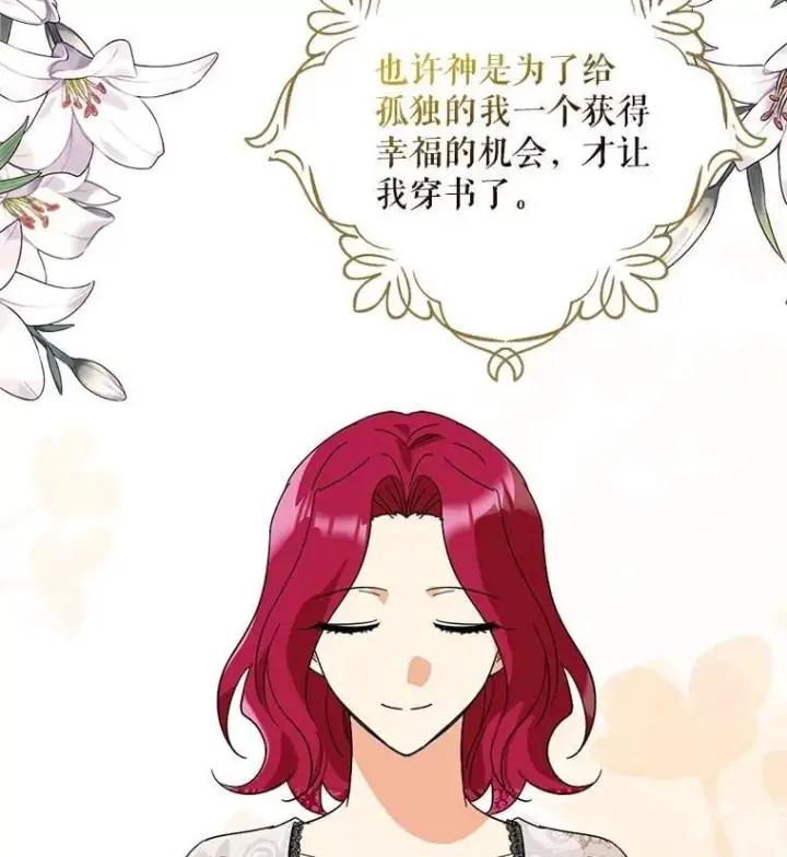 漫画《反派的继母》117.改善治安第2张图