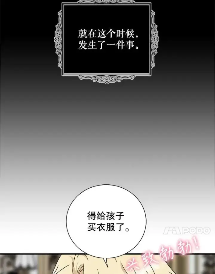 漫画《反派的继母》117.改善治安第21张图