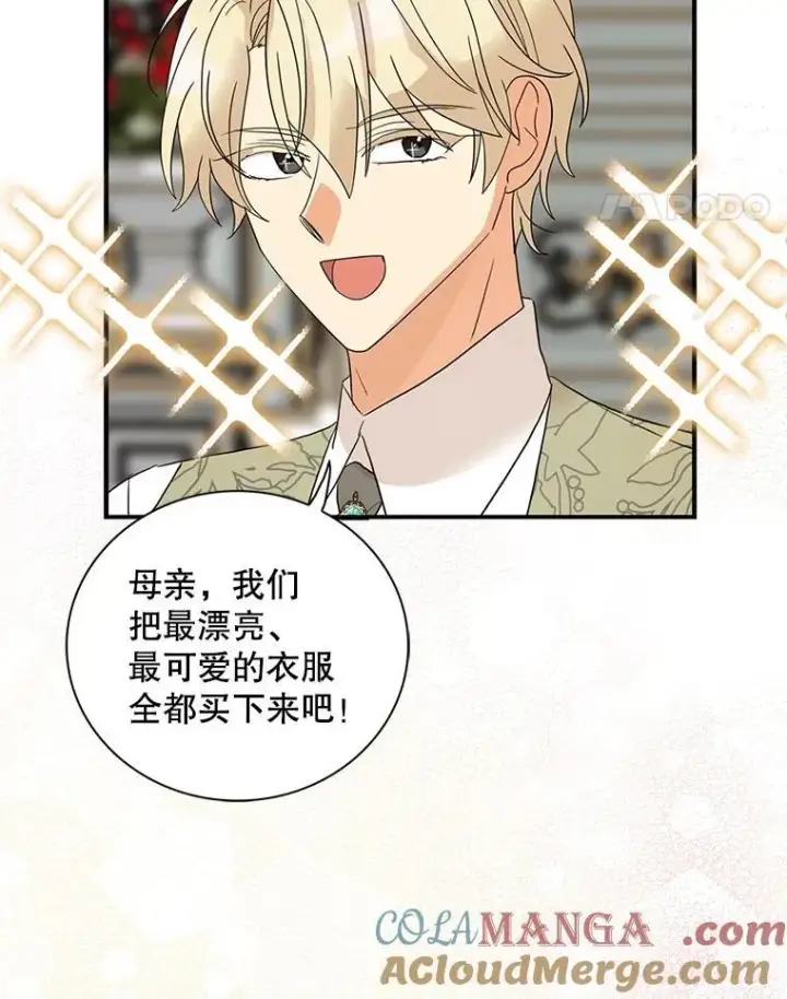 漫画《反派的继母》117.改善治安第25张图